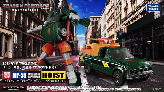 Transformers Masterpiece Hoist MP-58 thumbnail