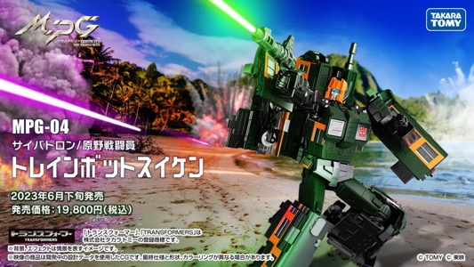 Transformers Masterpiece Trainbot Suiken (MPG-04) thumbnail